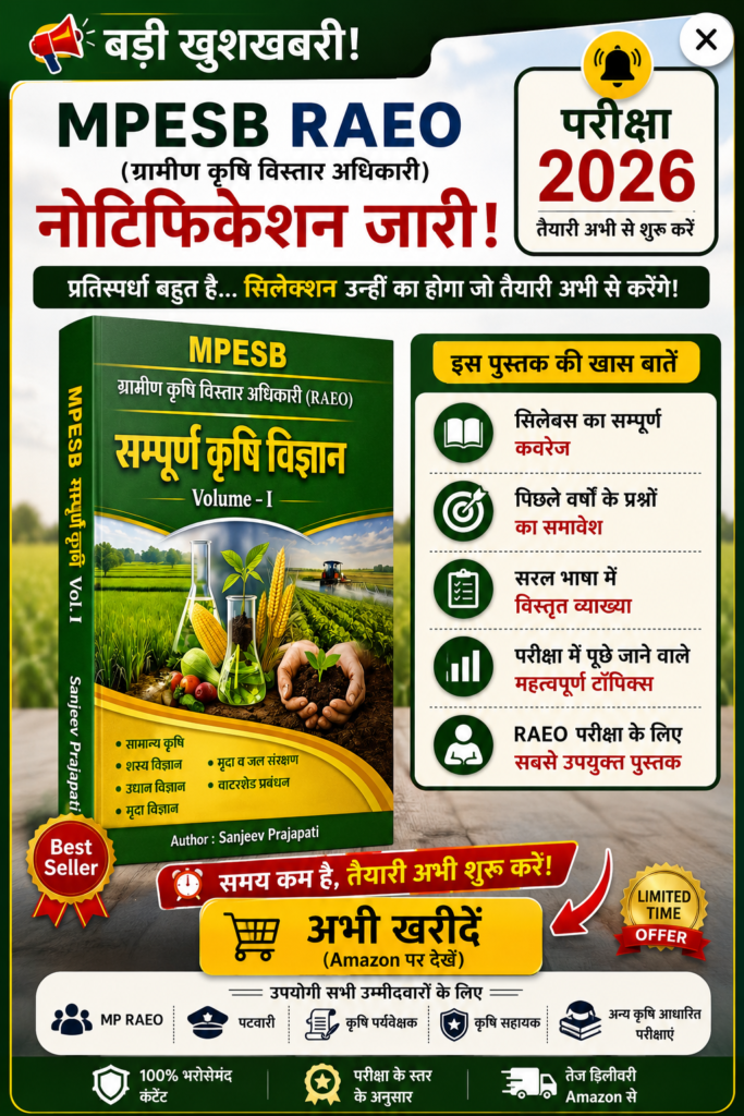 mp agriculture extension officer vacancy 2026